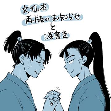 文仙本再版のお知らせ