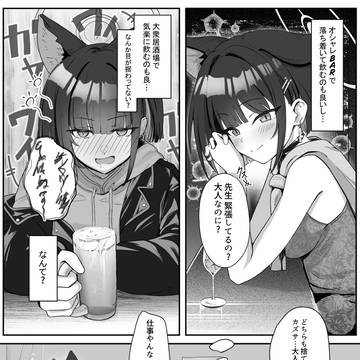大人になったカズサと一緒にお酒を飲みたい人生だった…