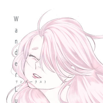 【一次創作】ワンダーラスト