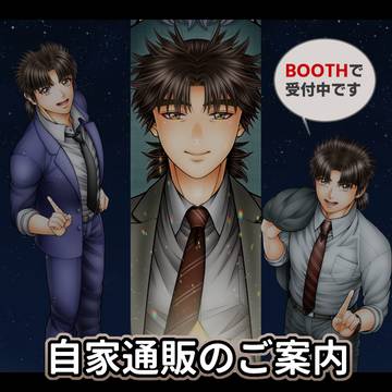 【スパコミ/SCC32】自家通販のご案内