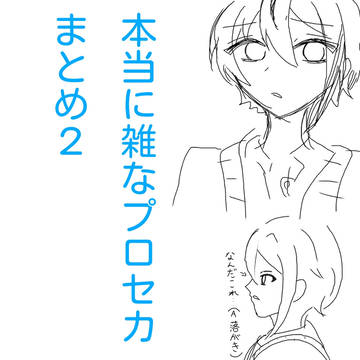本当に雑なプロセカまとめ2