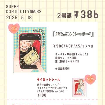♡ホ夢新刊【まんぷくヒーロー！】のサンプルです♡