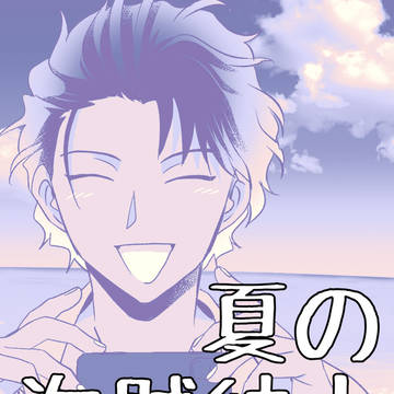 夏の海賊紳士まとめ2