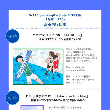 【5/18 Wingマーケット】お品書き+サンプル