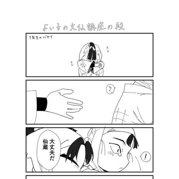 文仙らくがき漫画