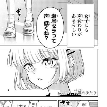 【漫画】自分の声が嫌いな女子が歌ウマ男子と歌うことになった話