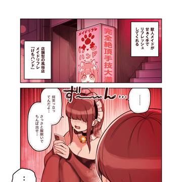 けも耳手コキ店の人気嬢１話
