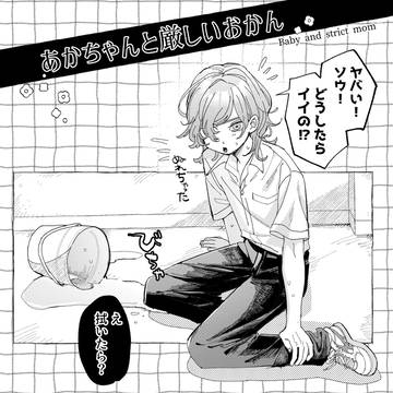 あかちゃんと厳しいおかん