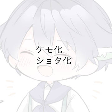 お耳無くなっちゃった