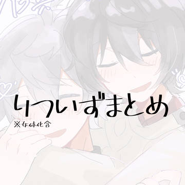 りついず