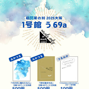 超閃華の刻 2025大阪 お品書き
