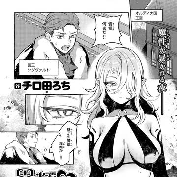 異類♡性交譚~サキュバス・ナイトの場合~