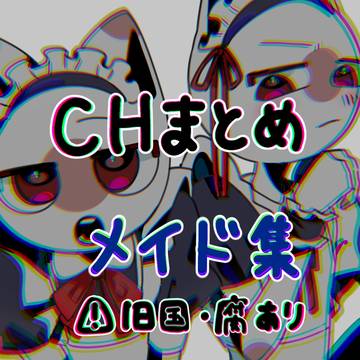 メイドの日💗