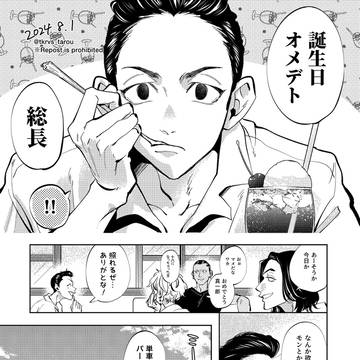 真一郎誕生日2024