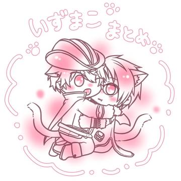 いずまこまとめ