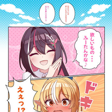 あずきちが欲しいもの