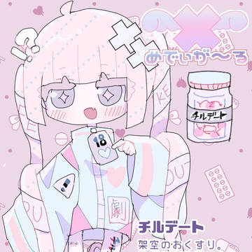 チルデート✖︎Chilldate✖︎