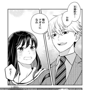 【1話】無能力の私が次期当主のツガイになりました