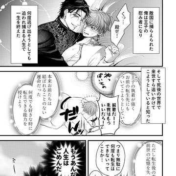 【創作BL】前世から執着してくる攻め×転生逃亡受け