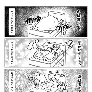 結論、ベッドから出る気ない