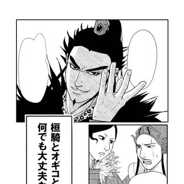 桓騎とオギコと楚水の話