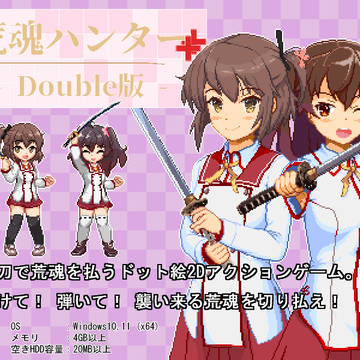 フリーゲーム：荒魂ハンターv0.2.1(仮)を公開しました