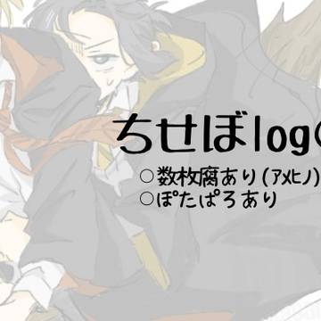 ちせぼlog①