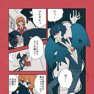 【創作】悪魔と少女とだいじな記憶【デビルバディ】