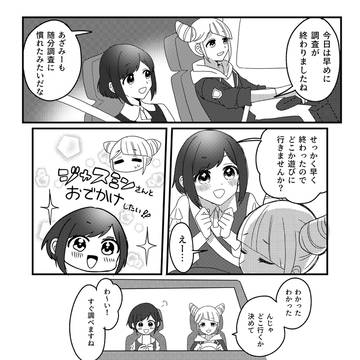 水族館に行くあざジャス