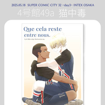5/18超青エゴ新刊お品書き