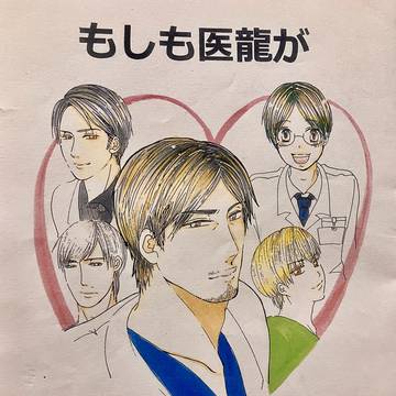 もしも医龍が乙女ゲームになったら