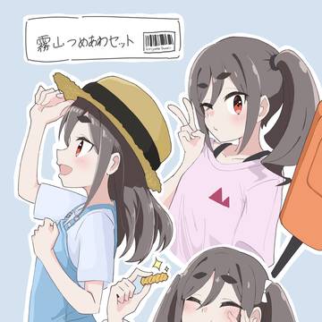霧山アン　つめあわせセット
