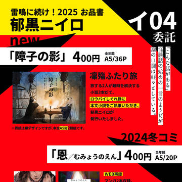 雷鳴に続け！2025 お品書き