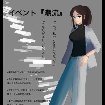 【PcfB】潮流:沢本ユズ【補足】