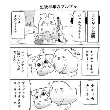異世界に行ったら謎の生物に可愛がられた話　64話