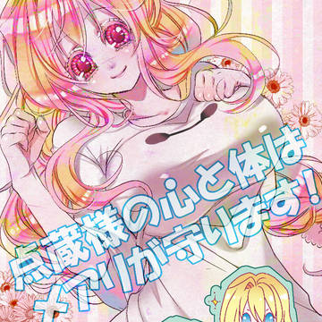 2015/5/24点メア本Web再録