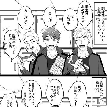 【大遅刻】角名くん誕生日お祝い漫画