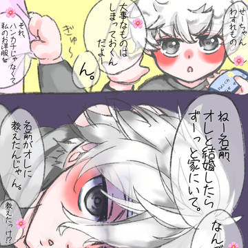 【bll夢】幼少期の記憶拗らせ凪君