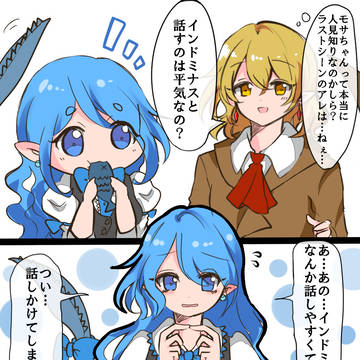 モサちゃんの感性