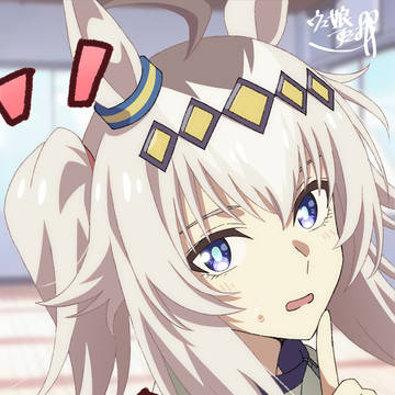 あーしのオグリ