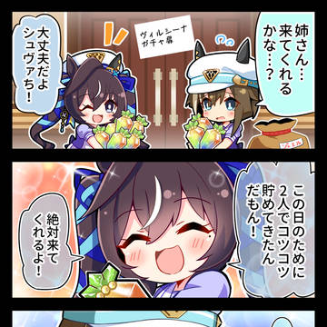 【ウマ娘】自らガチャ扉を開けて来てくれるヴィルシーナ