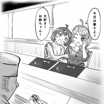 姉と回らない寿司屋