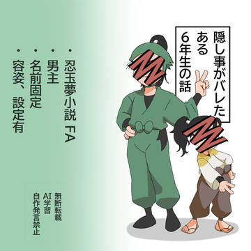 忍玉夢小説FA