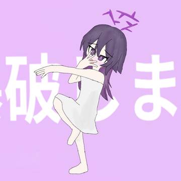 伊草ハルカの爆発的入浴理論