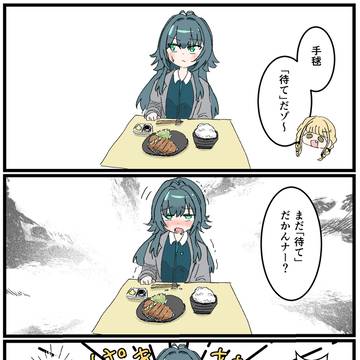 手毬にとんかつを餌付けすることね