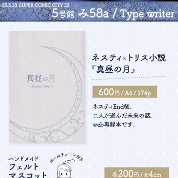 超リィンバウム大祭 2025大阪 お品書きです