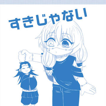 【超妖言 2025大阪】ちび真人　新刊サンプル