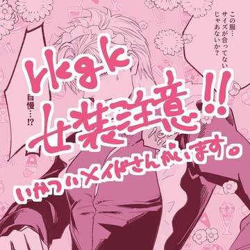 メイドの日