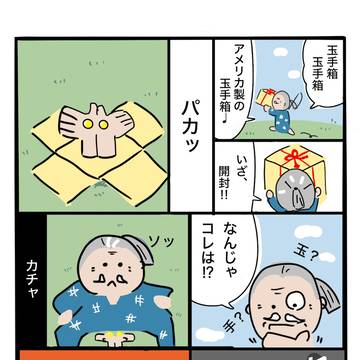 お○玉
