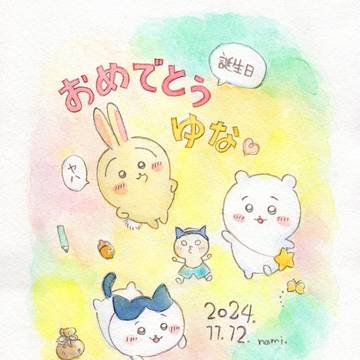 娘に贈る誕生日イラスト2024